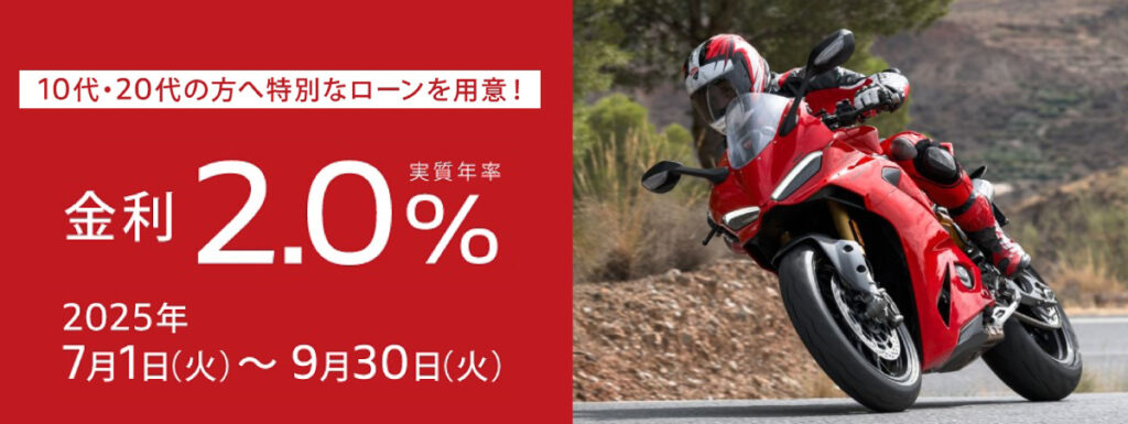 10代〜20代向け販売サポートプラン-金利2.0%(実質年率)