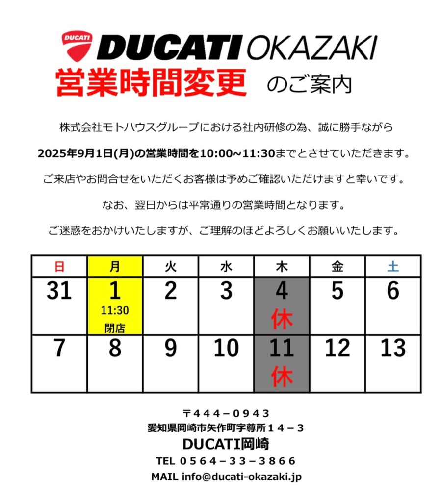 営業時間変更のご案内
