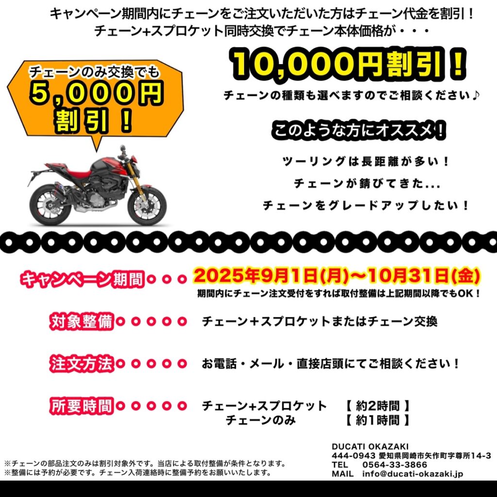 第2弾‼️チェーン＋スプロケ交換キャンペーン