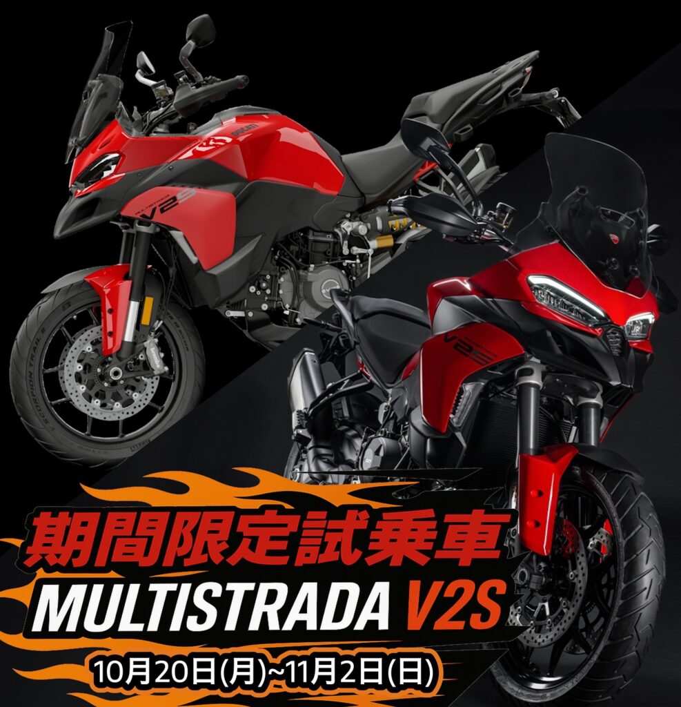 期間限定‼️特別試乗車ムルティストラーダV2S