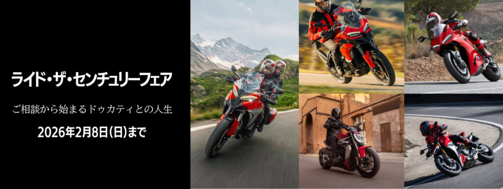 ライド・ザ・センチュリーフェア