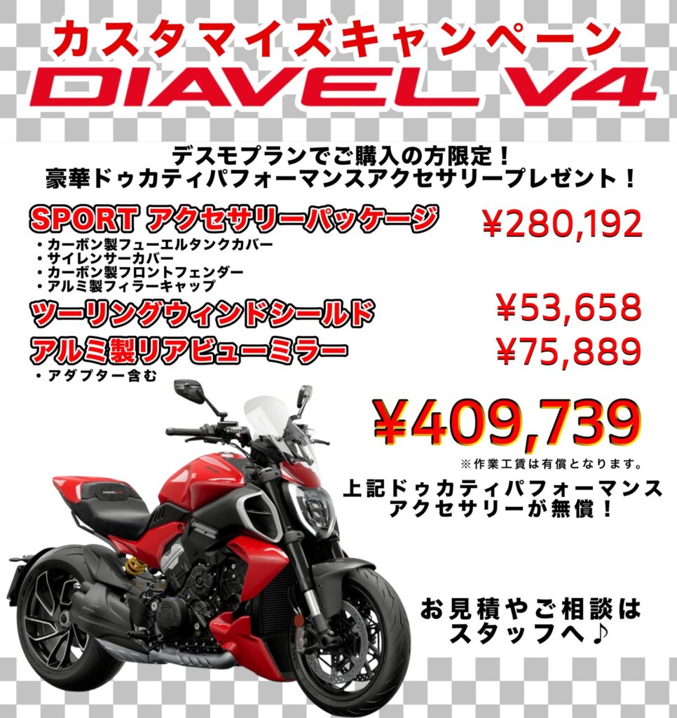 ディアベルV4カスタムキャンペーン