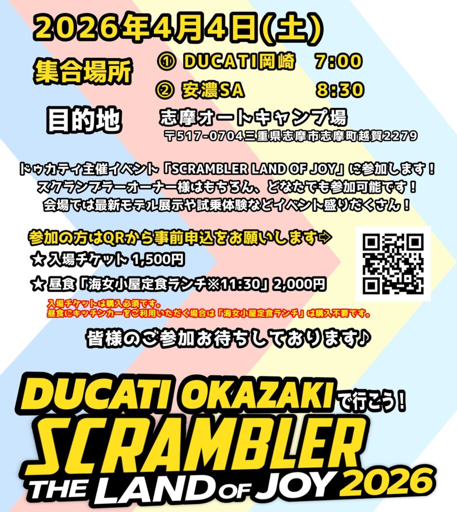 SCRAMBLER LAND OF JOY 2026 参加ツーリングのご案内 DUCATI OKAZAKIと一緒に行こう!