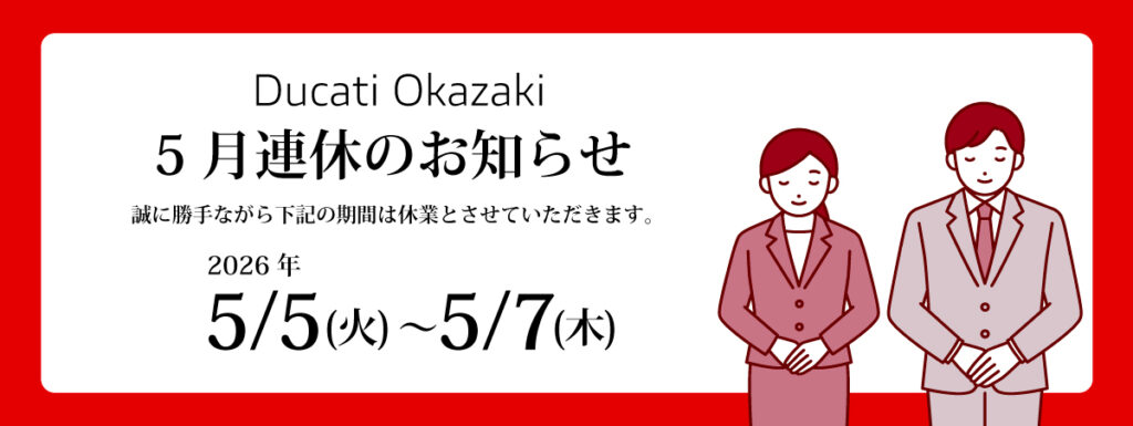 5月連休のお知らせ