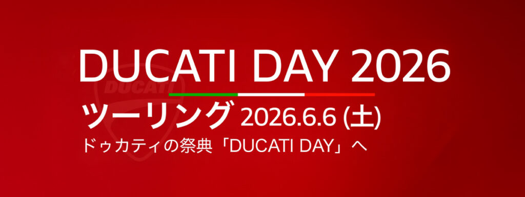 DUCATI DAY2026ツーリング